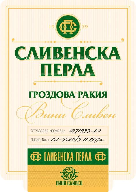 Сливенска Перла - 50мл.