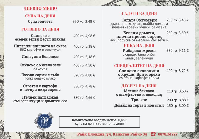 Менюто ни за 14 октомври. Заповядайте на обяд в Райя или поръчайте за вкъщи и офиса. 0878161727